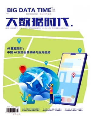 《大数据时代》(在线投稿)