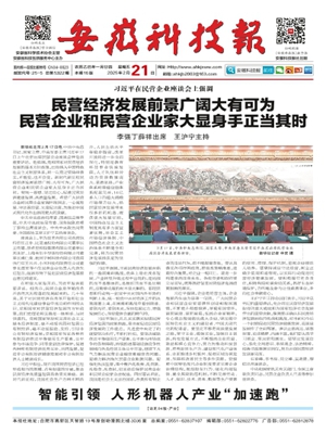 《安徽科技报》(思政党建科学教育经济管理信息技术)【知网版】