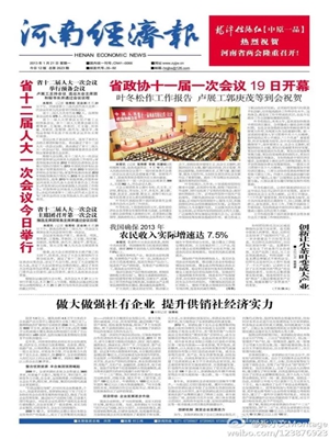 《河南经济报》(思政党建科学教育经济管理信息技术)【知网版】